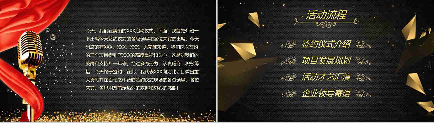 黑色炫酷科技公司签约启动仪式PPT模板-2