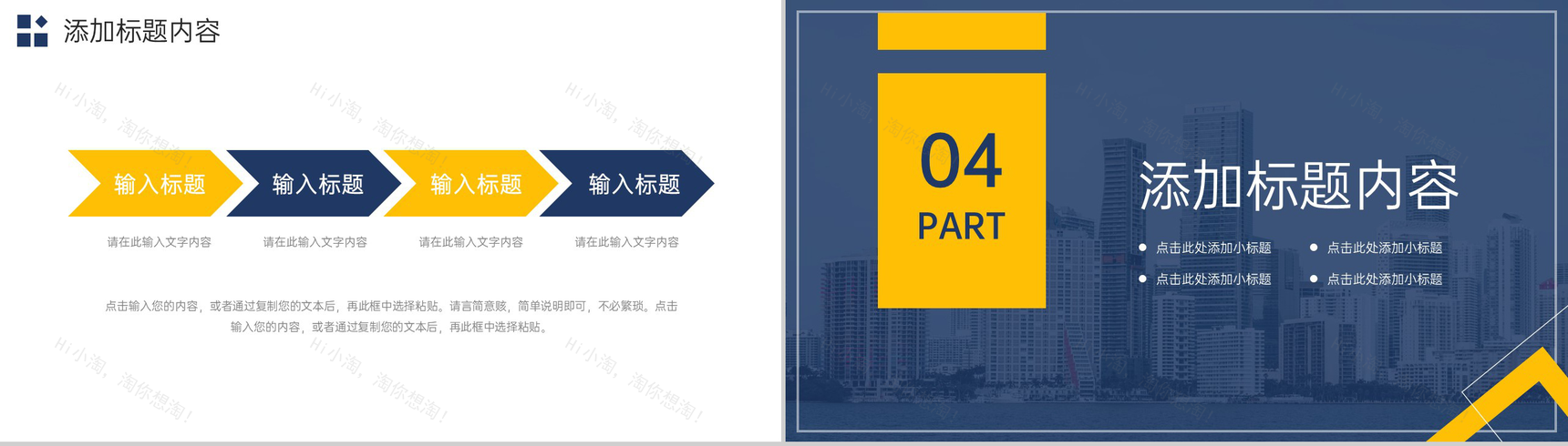 蓝黄撞色企业文化建设高效团队介绍PPT模板-8