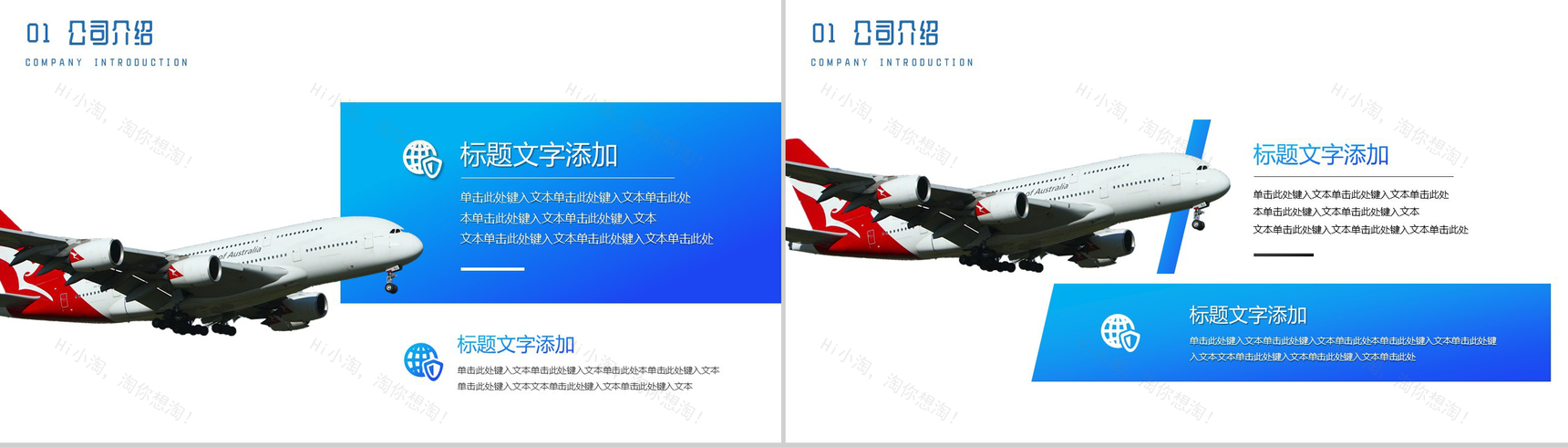 蓝色简约航空公司飞机型号介绍PPT模板-3