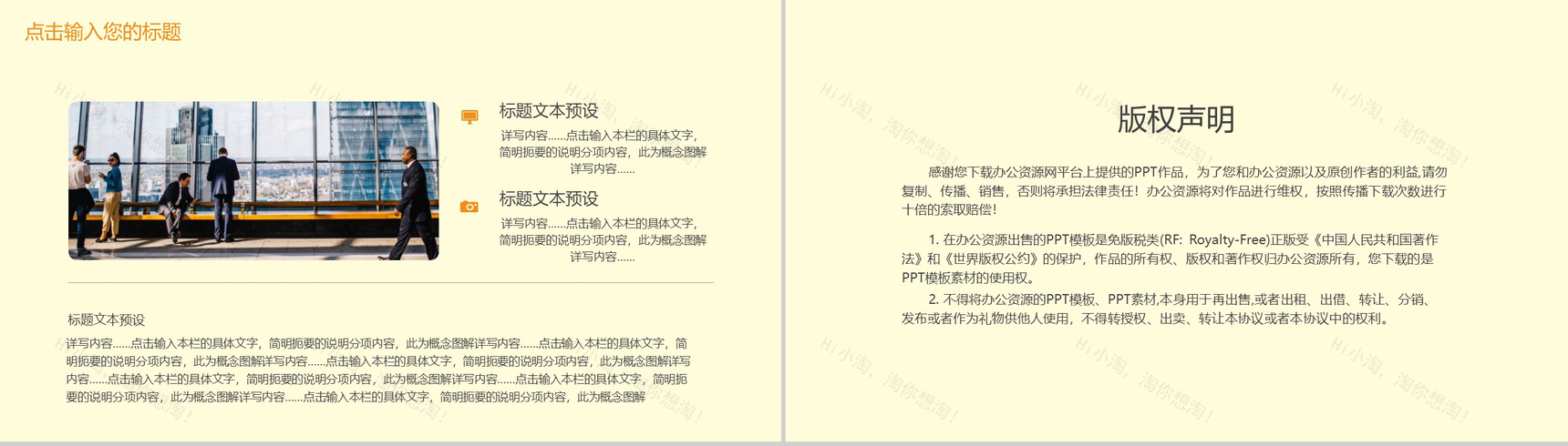 淡黄色简约线条商务风 格企业员工培训PPT模板-10