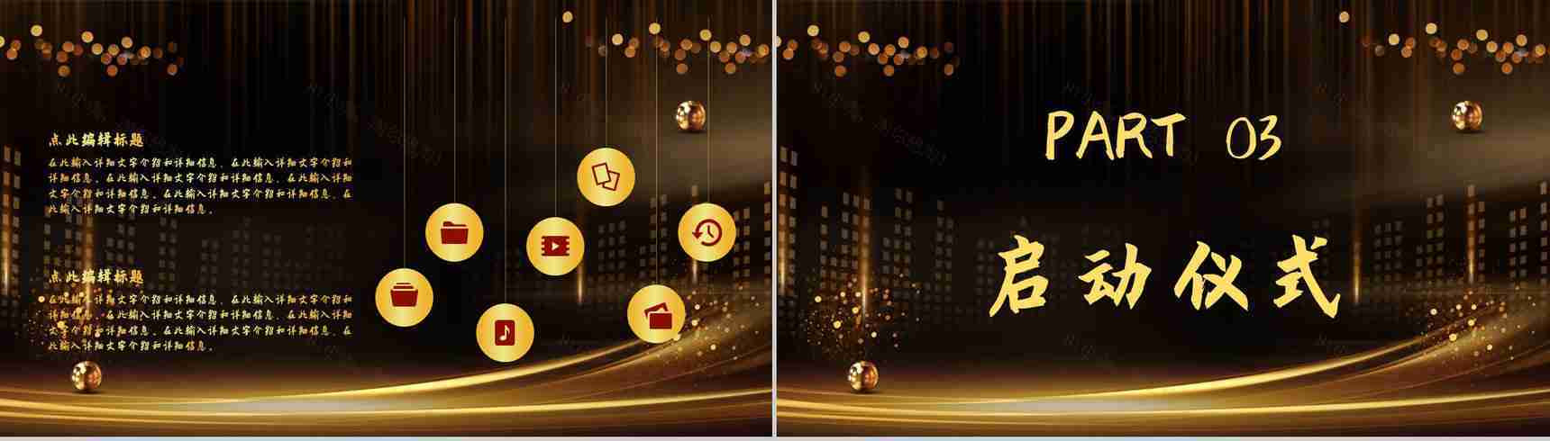 高端大气公司企业项目合作启动流程活动会议奠基通用PPT模板-6