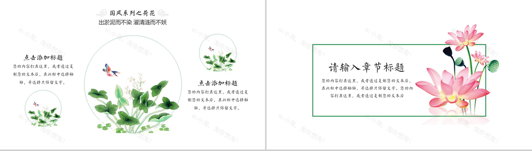 中国风清新商务企业文化宣传介绍PPT模板-6