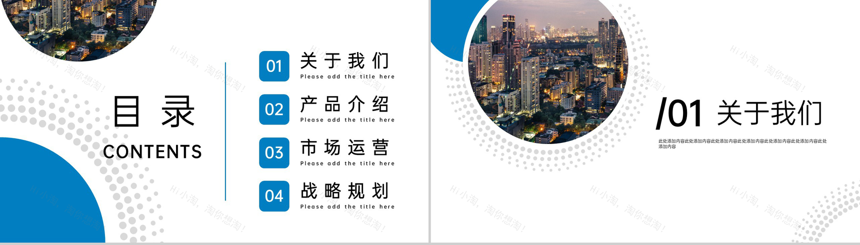 蓝色商务房地产行业企业介绍工程项目推广PPT模板-2