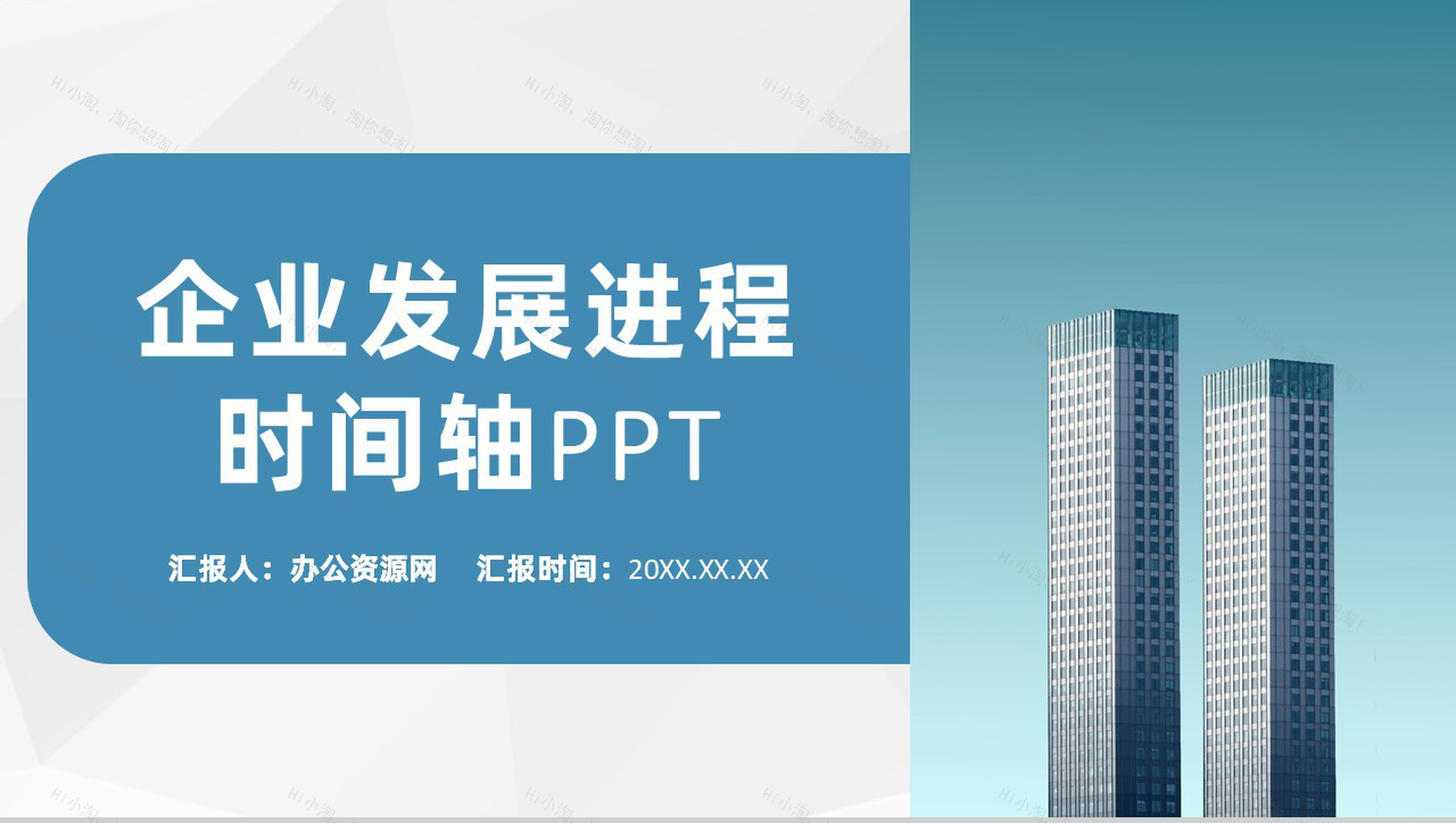 浅蓝色商务风格企业公司发展进程时间轴PPT模板-1