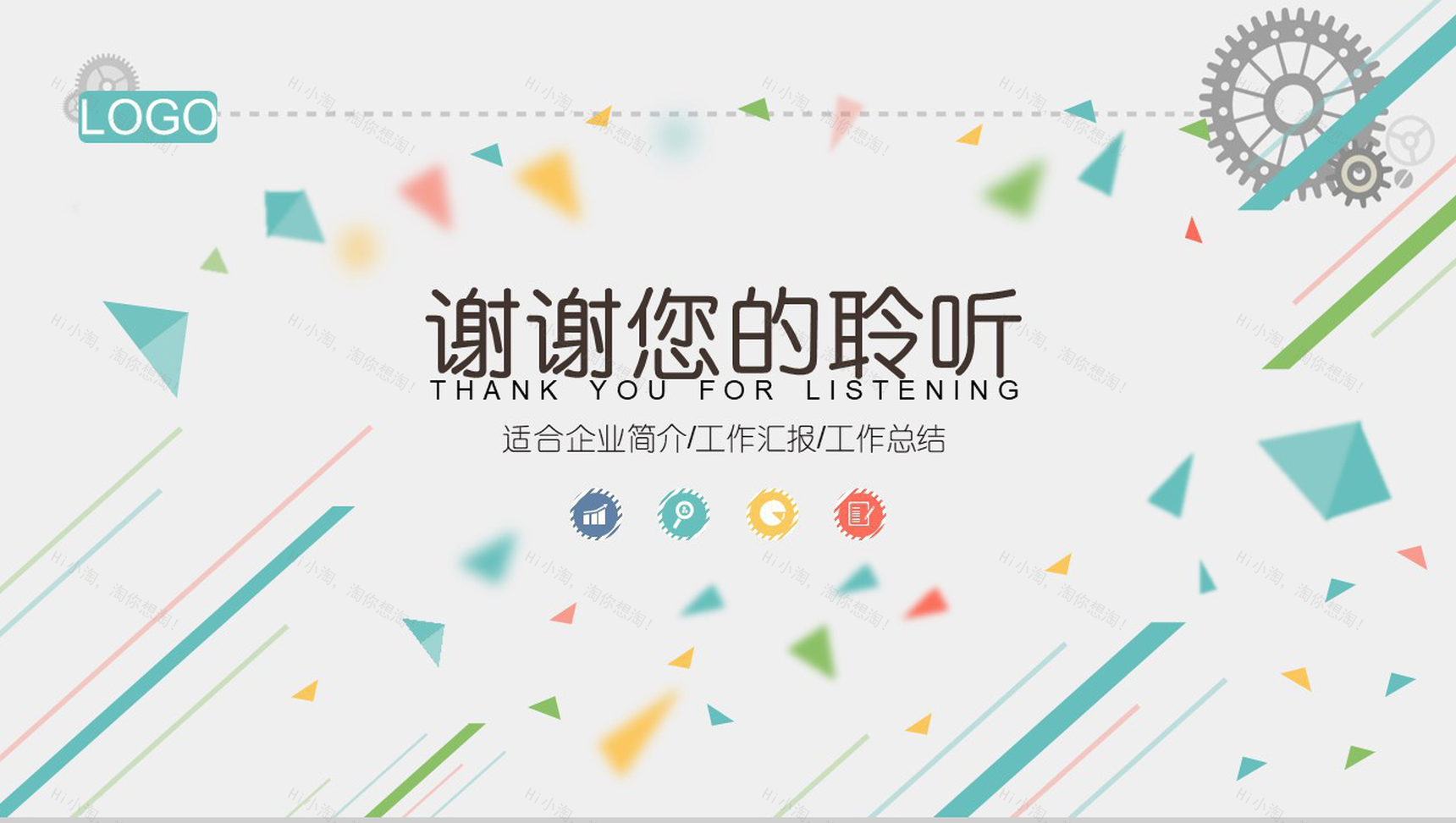 ISO创意简洁实用企业宣传PPT模板-15