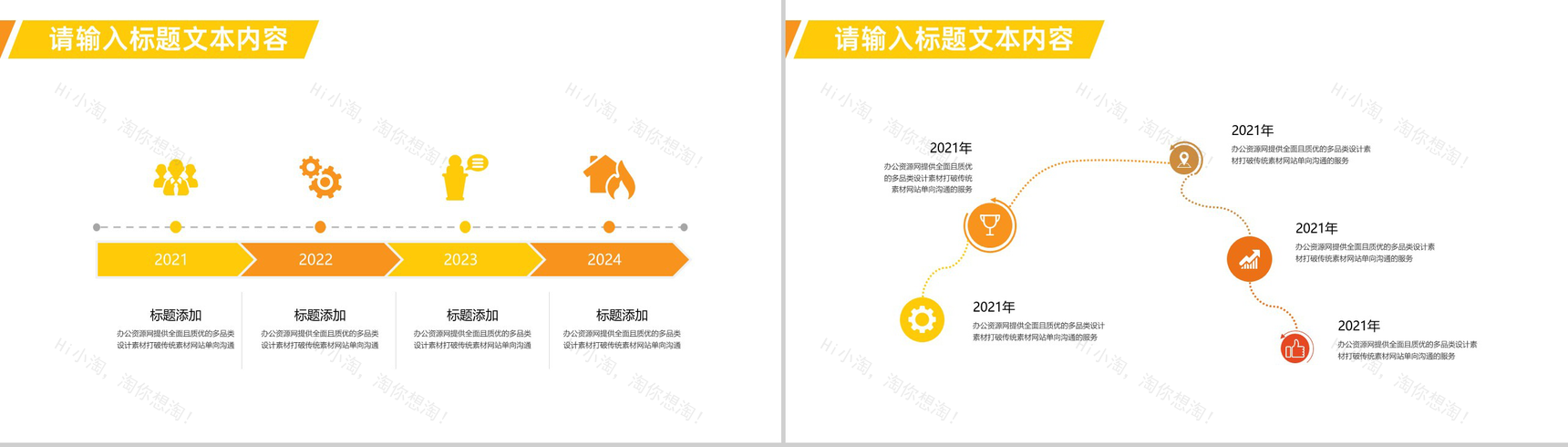 企业公司团队发展时间轴PPT模板-7