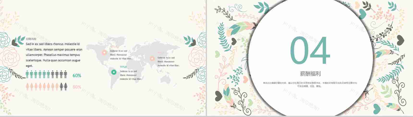 小清新文艺公司宣传介绍校园招聘会PPT模板-9