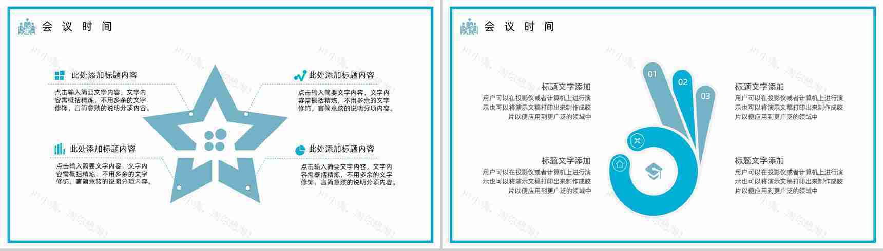 商务活动签约启动仪式会议开幕仪式企业活动策划通用PPT模板-5