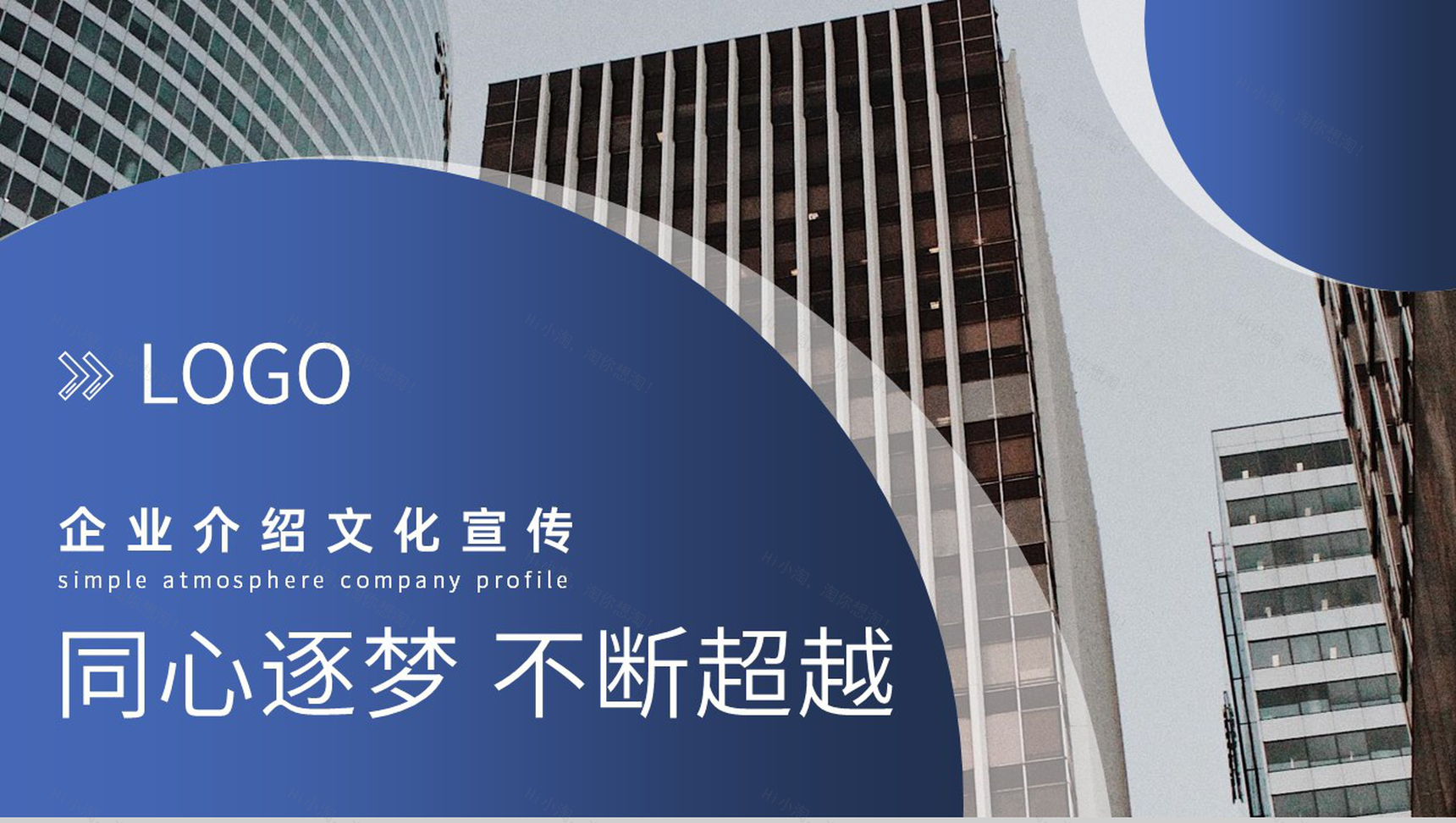 蓝色商务风企业介绍文化宣传未来发展规划PPT模板-1