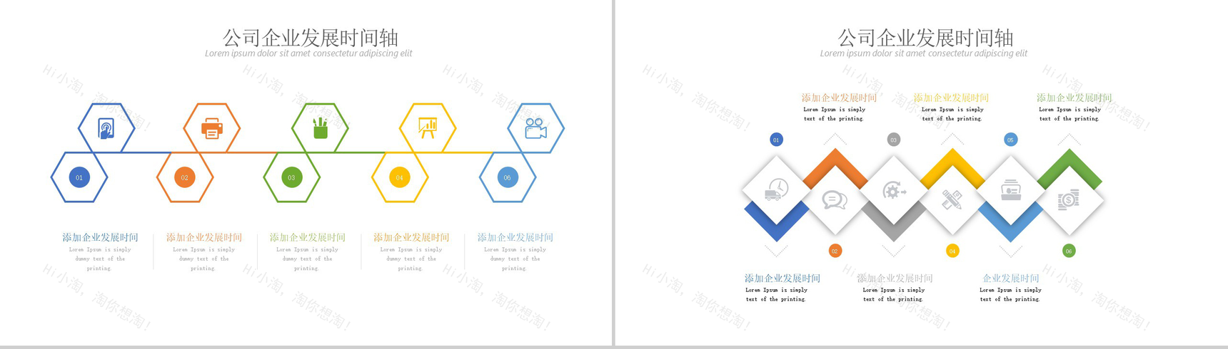 多彩商务公司企业发展时间轴PPT模板-10