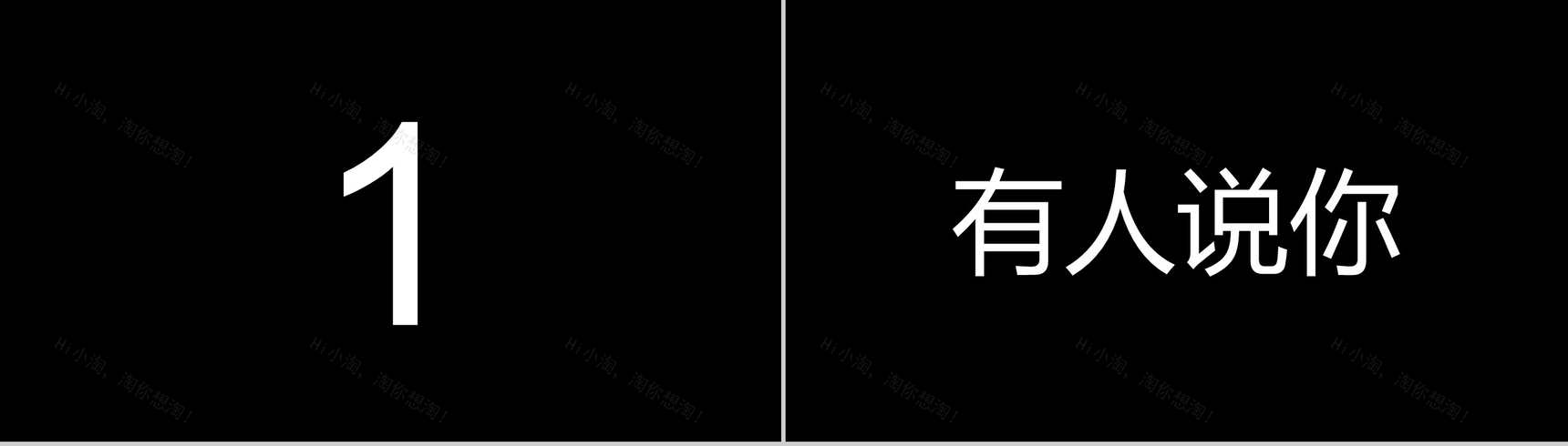 黑色高端商务招聘快闪PPT视频-3