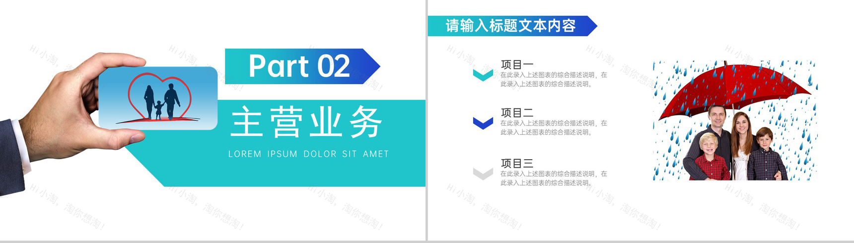 大气简约保险公司业务介绍PPT模板-4