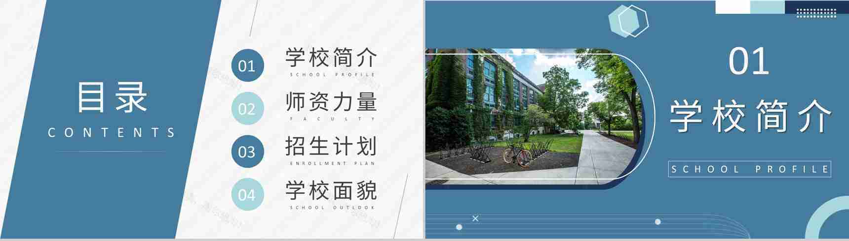 高等学校招生简介内容师资力量校园面貌介绍PPT模板-2