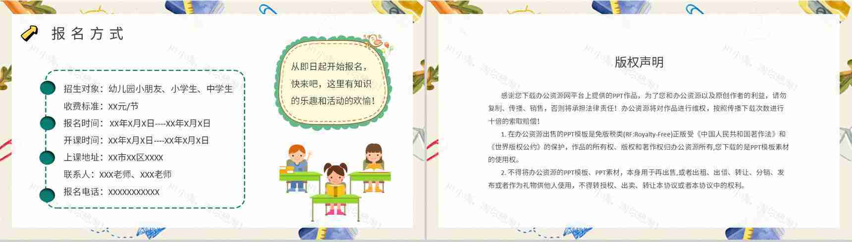 小学暑假辅导班招生简章兴趣班暑假招生工作计划总结PPT模板-8