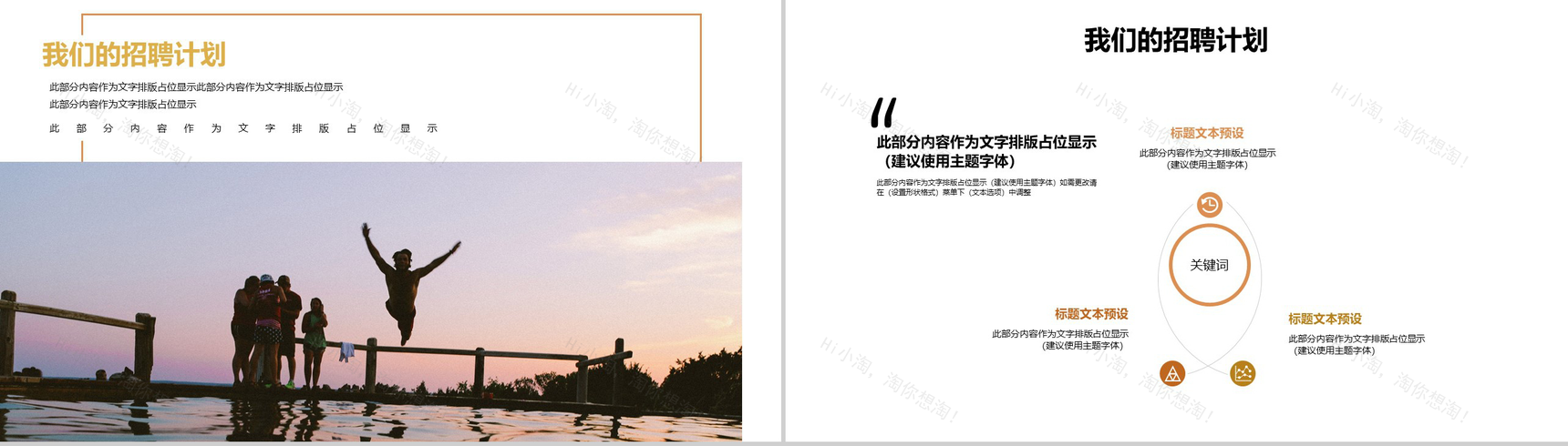 简洁商务公司宣传介绍校园招聘方案PPT模板-7