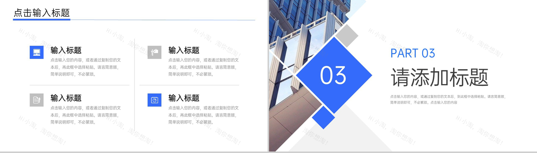 蓝色商务风高效团队建设公司发展历程介绍PPT模板-6