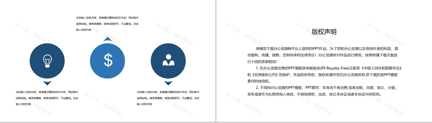 蓝色简约高级企业组织架构介绍PPT模板-10