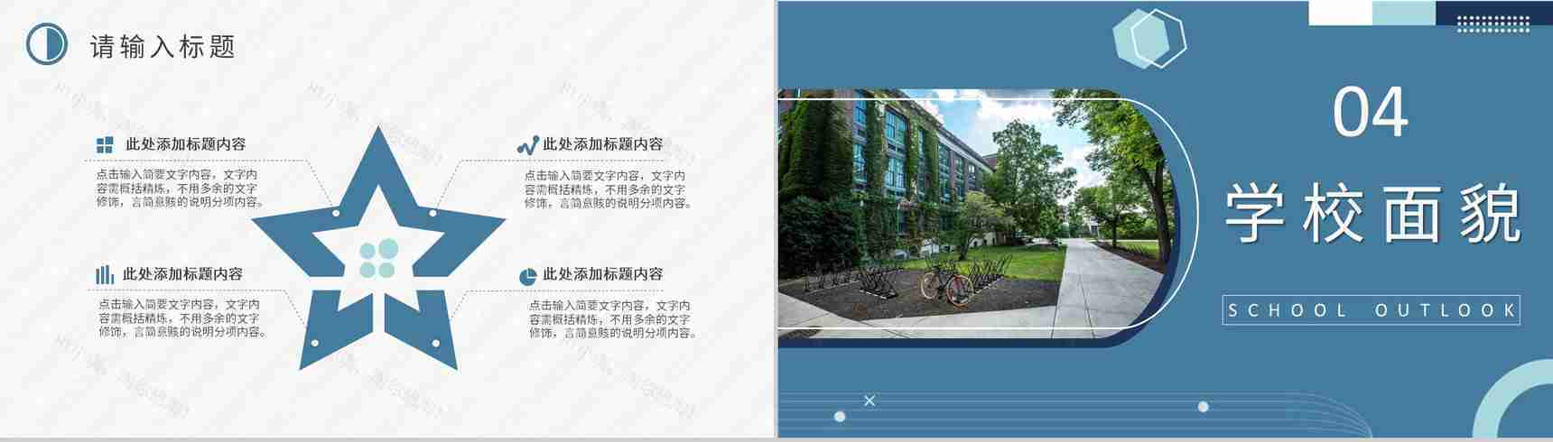 高等学校招生简介内容师资力量校园面貌介绍PPT模板-8