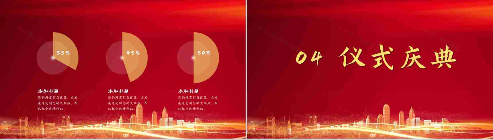 各行业商务活动项目启动仪式企业战略合作活动启动会议PPT模板-8