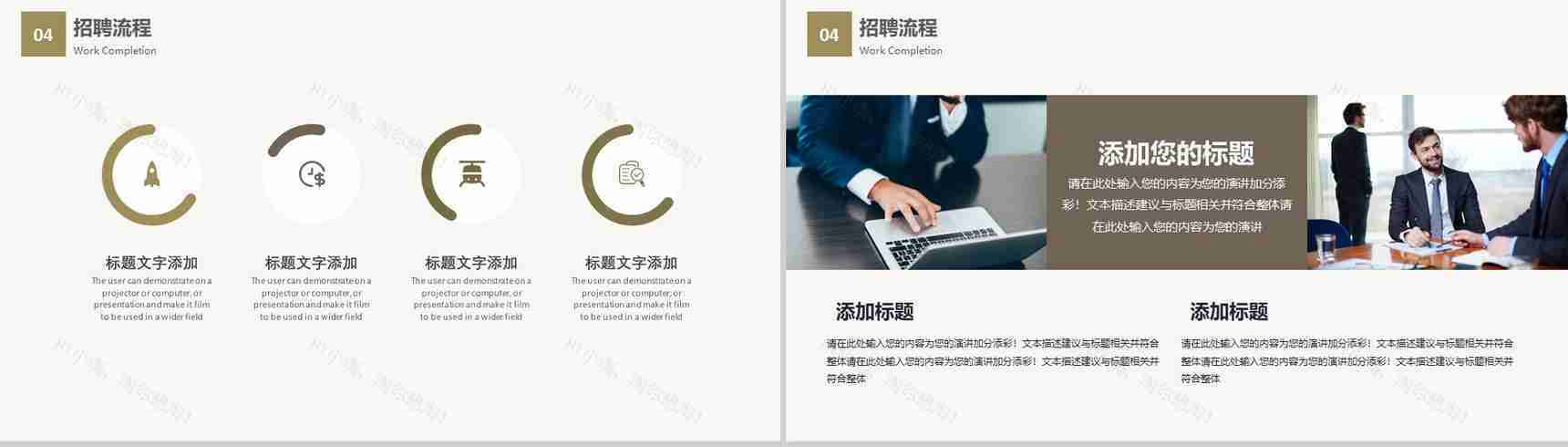 极简大气商务企业公司校园招聘会宣讲方案PPT模板-12