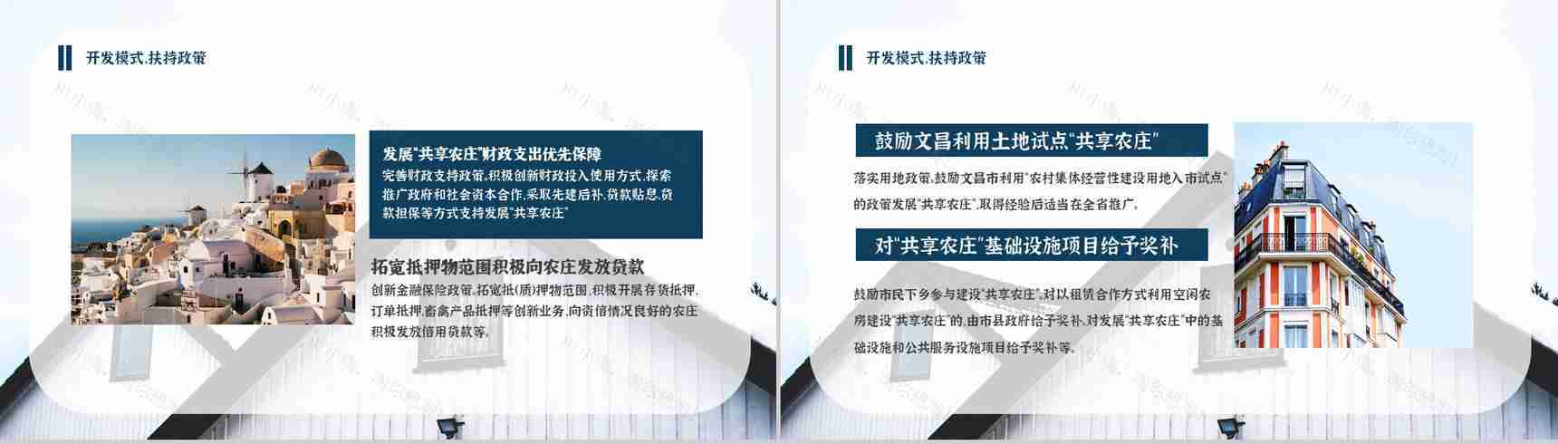 项目介绍民宿招商计划加盟与投资PPT模板-6