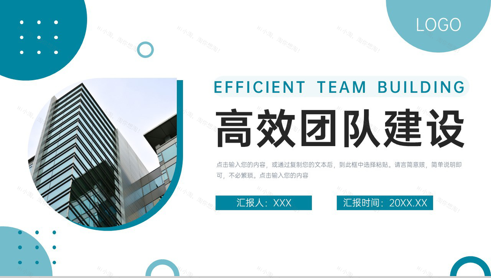 青色高效团队建设公司年度培训计划工作总结PPT模板-1