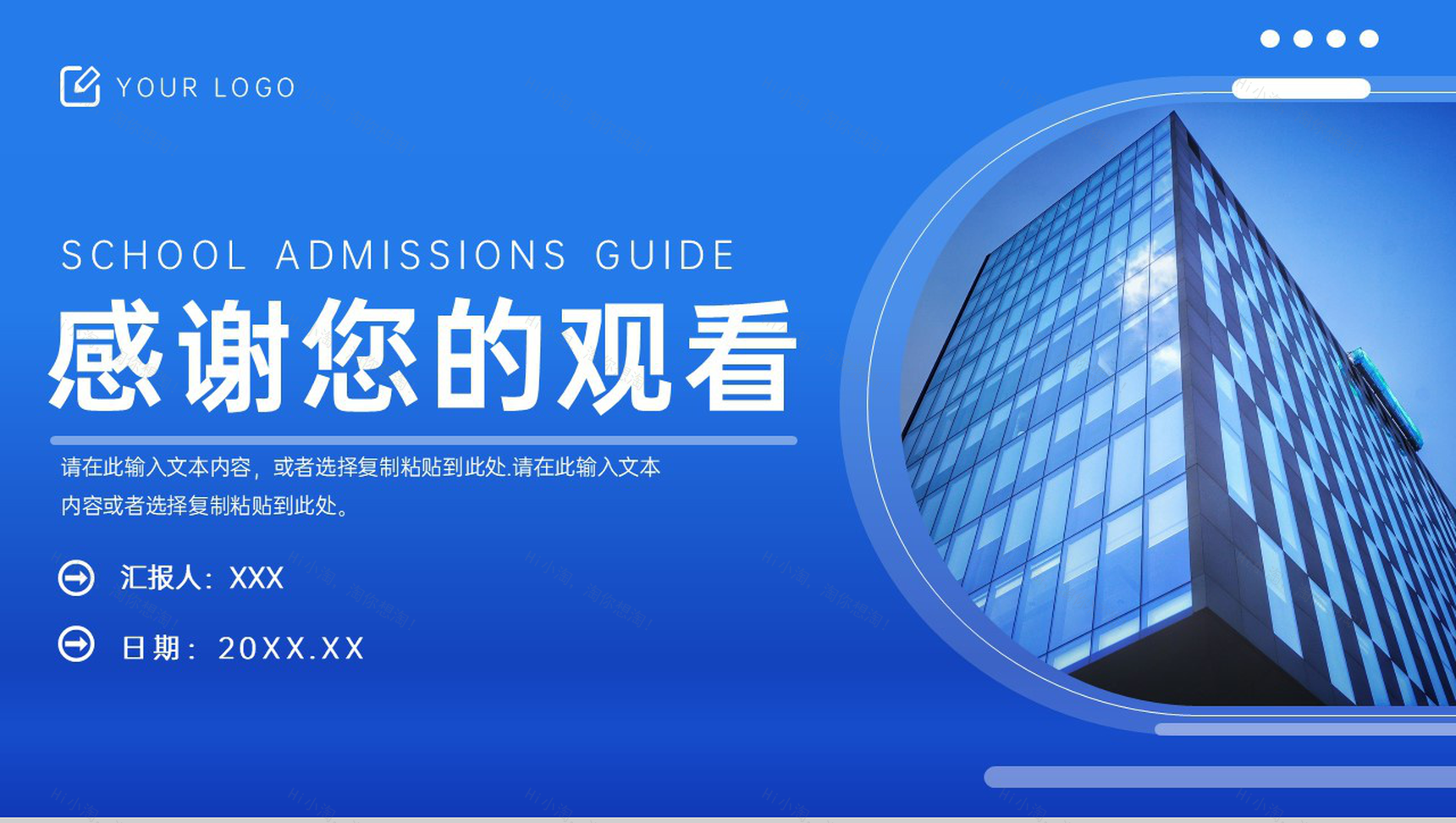 大气蓝色学校招生简章教育工作成果展示PPT模板-11