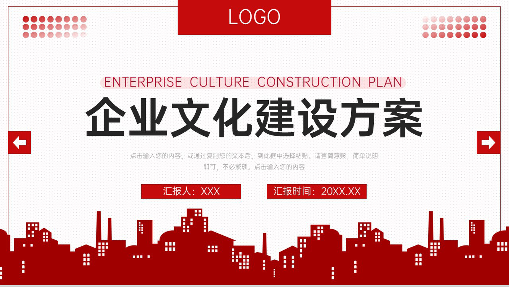 简约企业文化建设方案团队建设工作汇报PPT模板