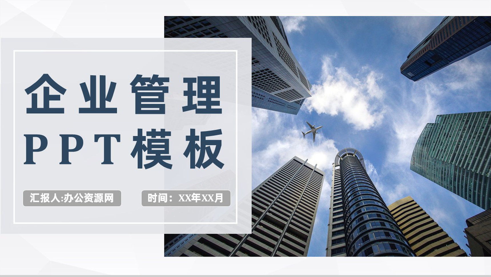 互联网企业管理模式创新管理机制理念PPT模板