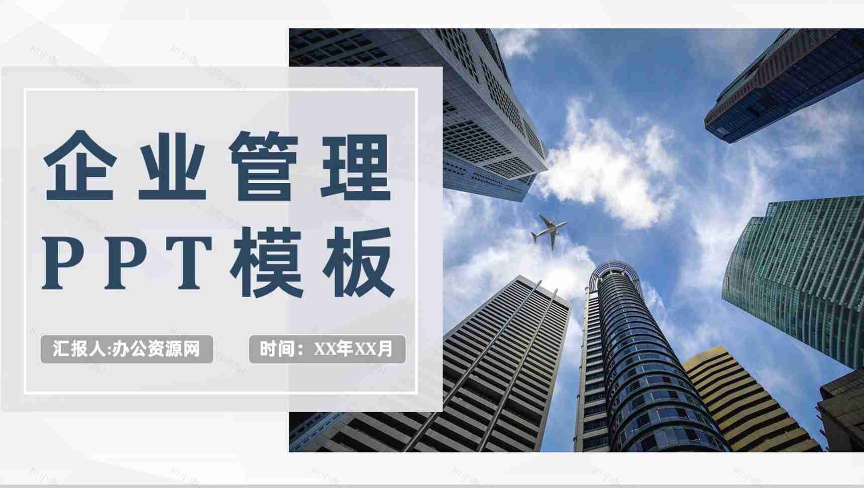 互联网企业管理模式创新管理机制理念PPT模板-1