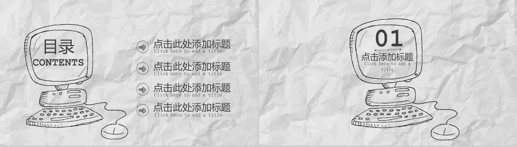 创意手绘公司企业介绍PPT模板-2