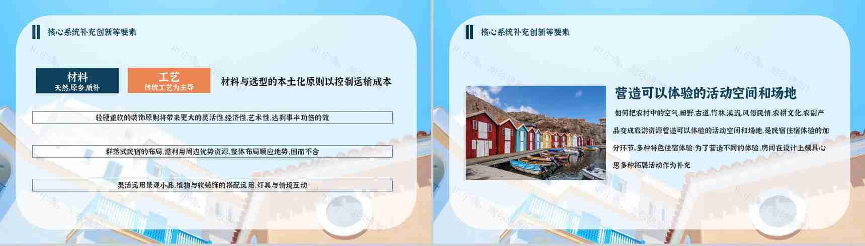 民宿招商与投资计划招商加盟项目介绍PPT模板-12