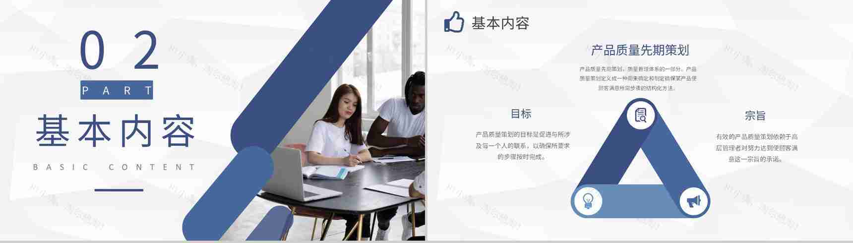 单位APQP产品质量先期策划流程介绍部门品质体系学习PPT模板-4