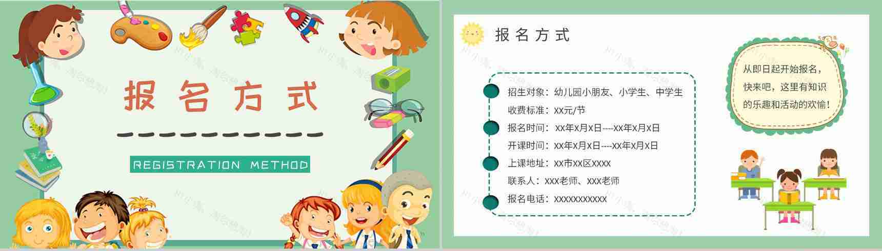 兴趣班暑假招生宣传活动方案招生工作汇报演讲PPT模板-7