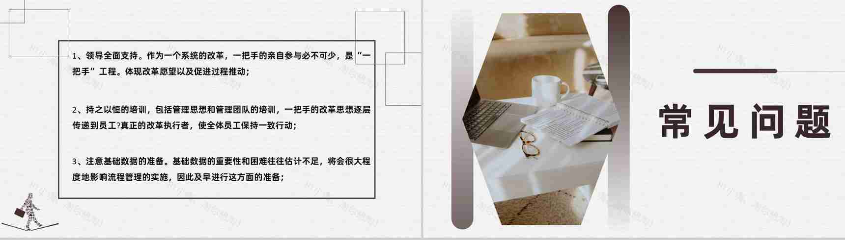 施工项目工作预算流程物业管理流程制度整理PPT模板-6