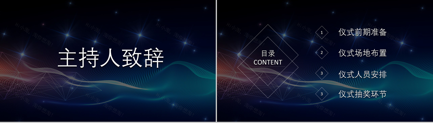 公司发展签约仪式启动大会PPT模板-2
