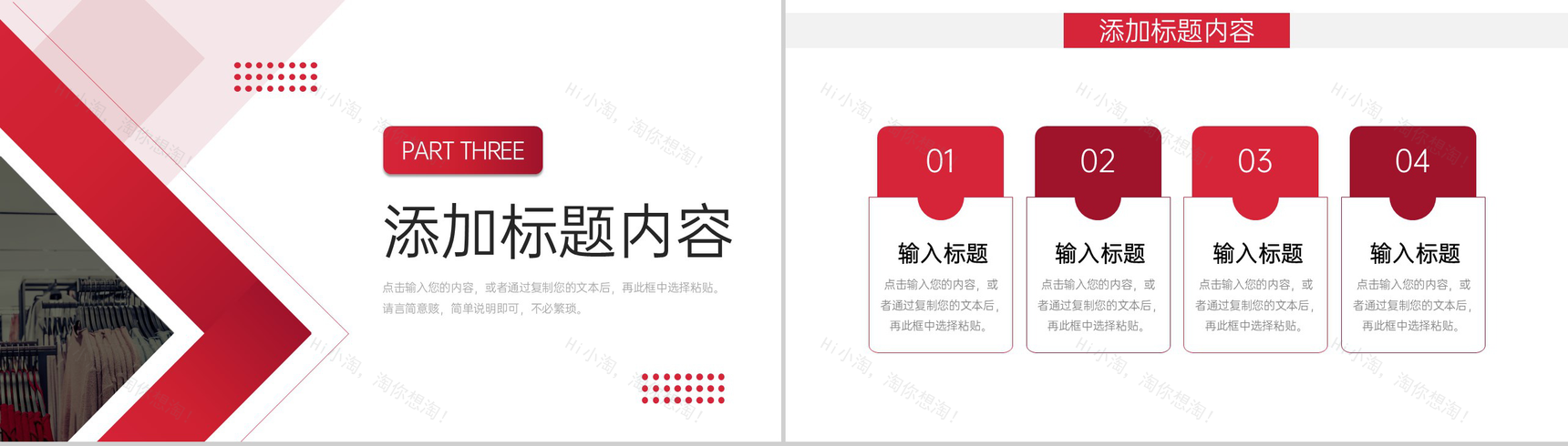 红色大气服装招商加盟品牌推介活动宣讲PPT模板-7
