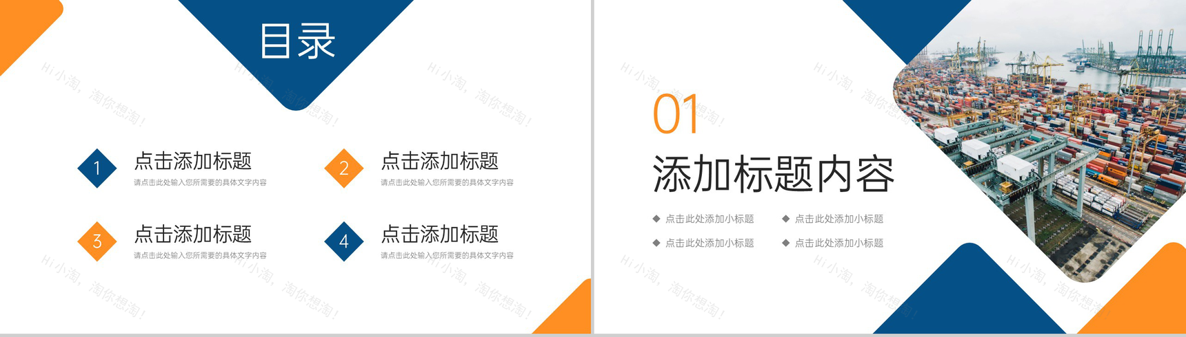 创意撞色供应链管理物流金融合作宣讲PPT模板-2