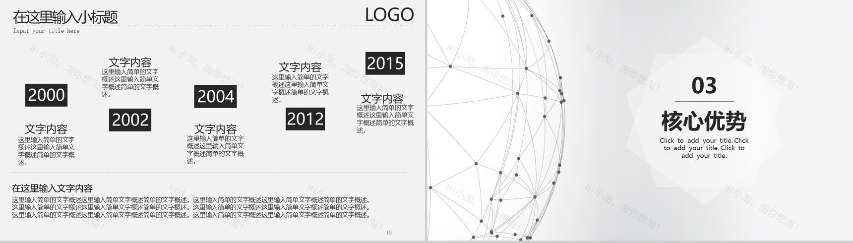 简约商务公司介绍企业简介PPT模板-6