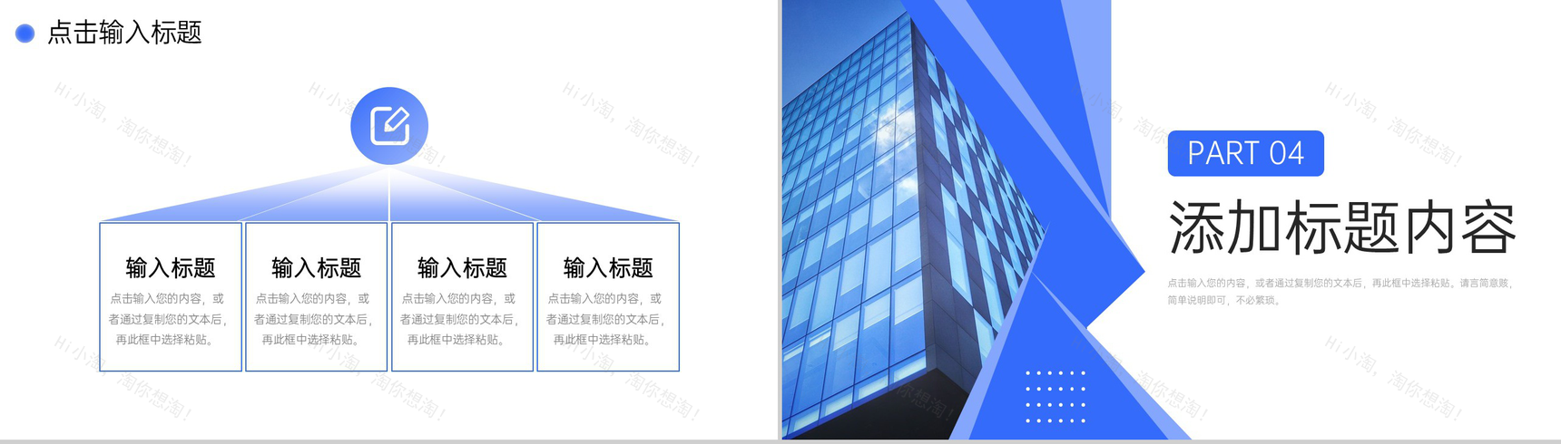 蓝色高效团队建设企业宣传员工凝聚力提升PPT模板-8