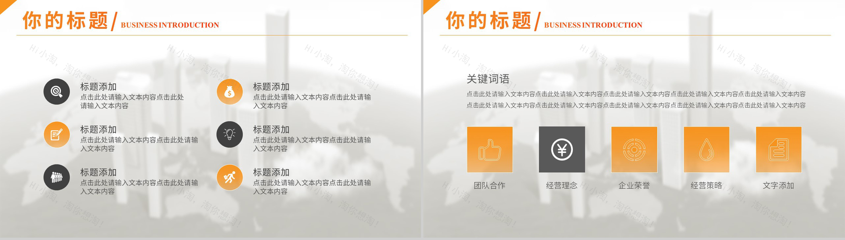 橙黄简约欧美城市背景公司简介通用PPT模板-3