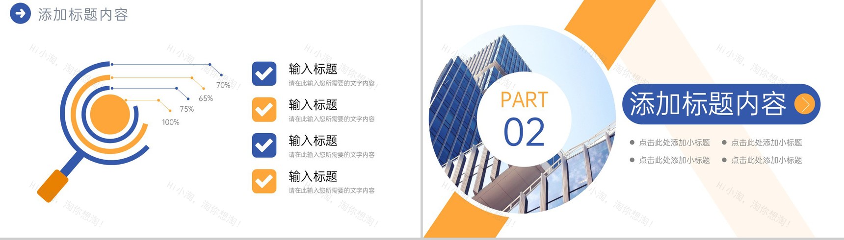 蓝黄撞色商务公司高效团队建设企业介绍PPT模板-4