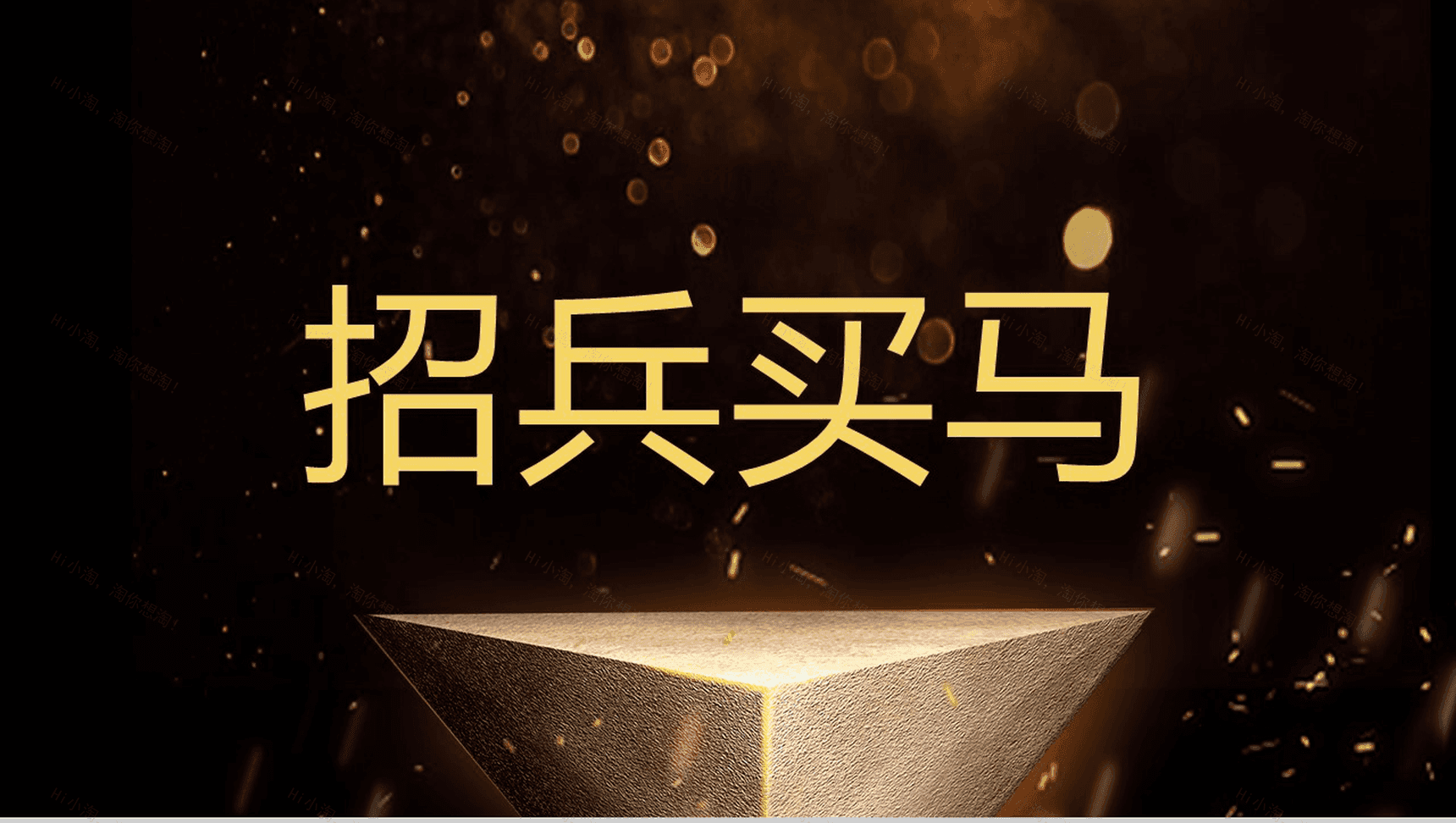 快闪炫酷创意公司招聘公司简介宣传PPT模板-1