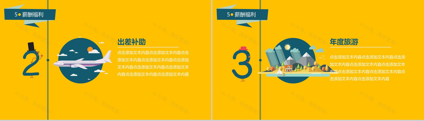 黄色大气商务公司简介校园招聘宣讲会PPT模板-8