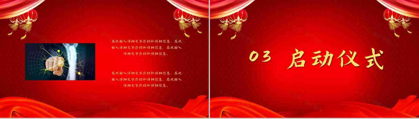 中国风公司商业活动开幕典礼项目启动会策划方案汇报PPT模板-6