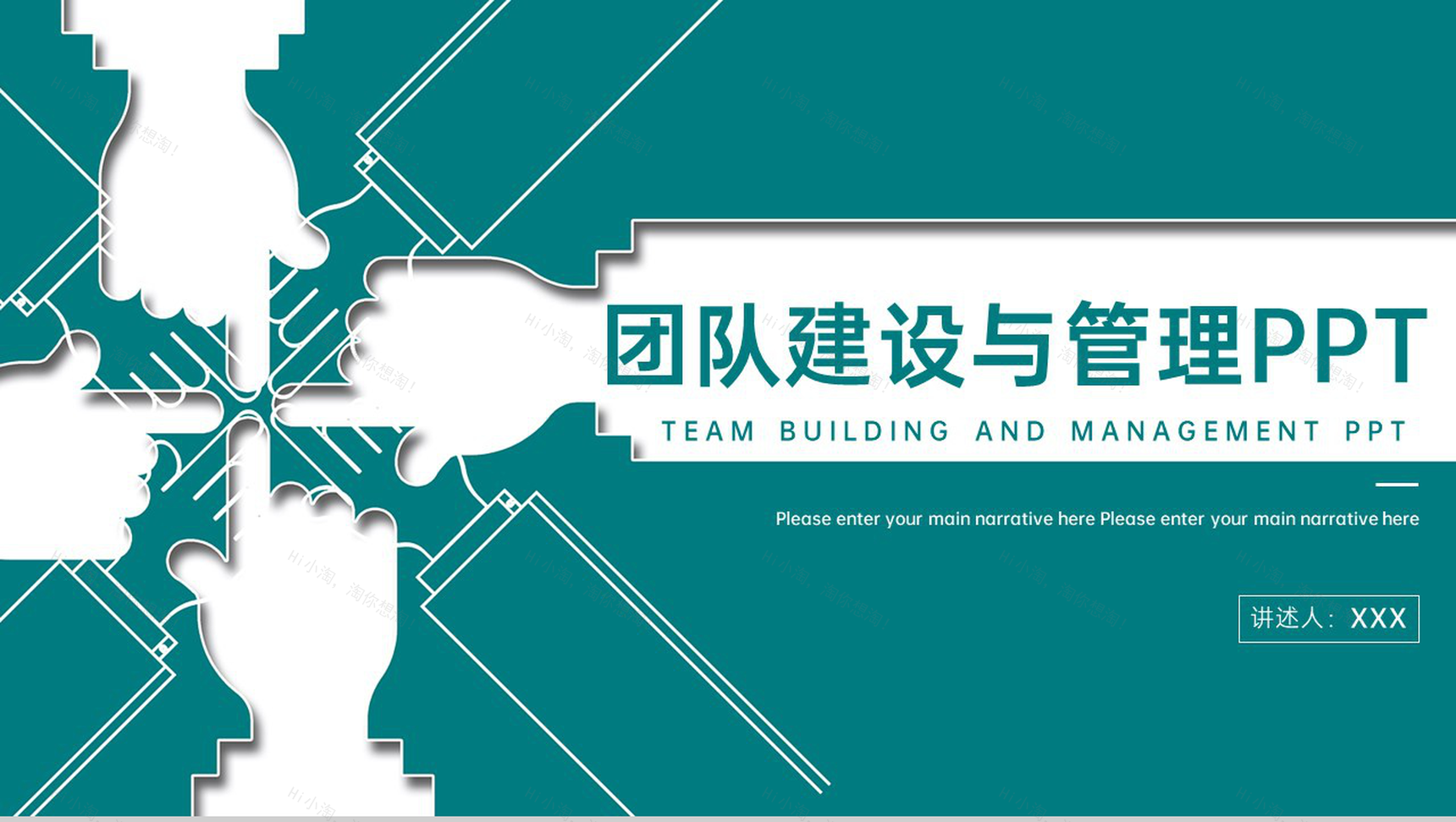 绿色简约风企业团队介绍团队建设与管理PPT模板-1