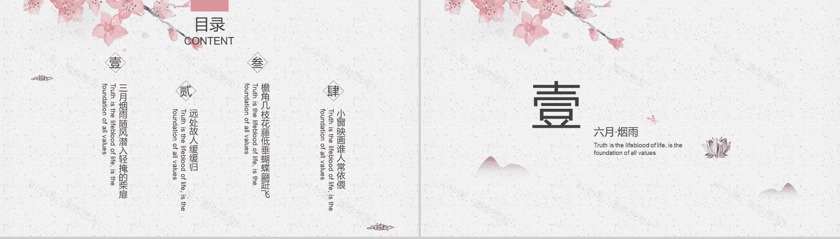 粉色唯美简约复古风企业公司简介PPT模板-2