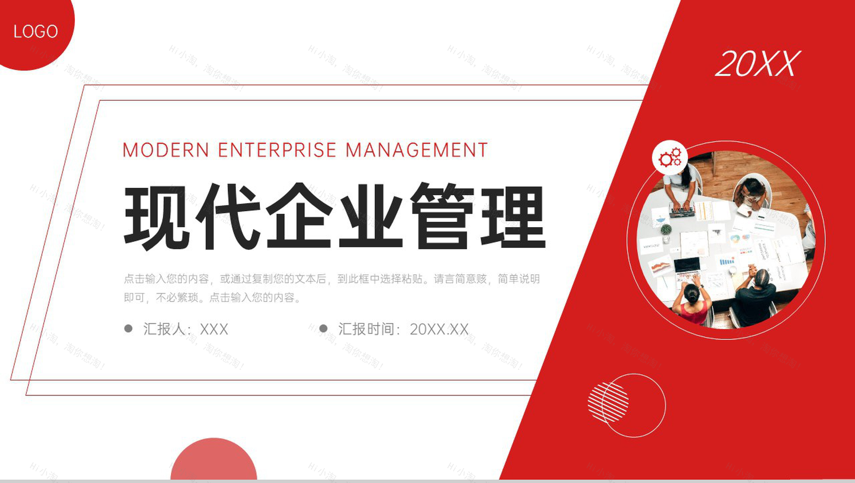 红色现代企业管理员工教育培训计划PPT模板-1