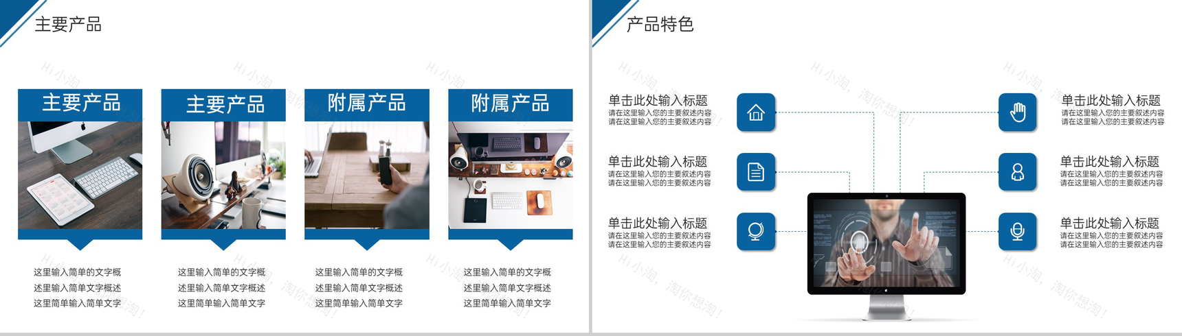 蓝色简洁企业团队介绍产品运营发展未来展望PPT模板-14