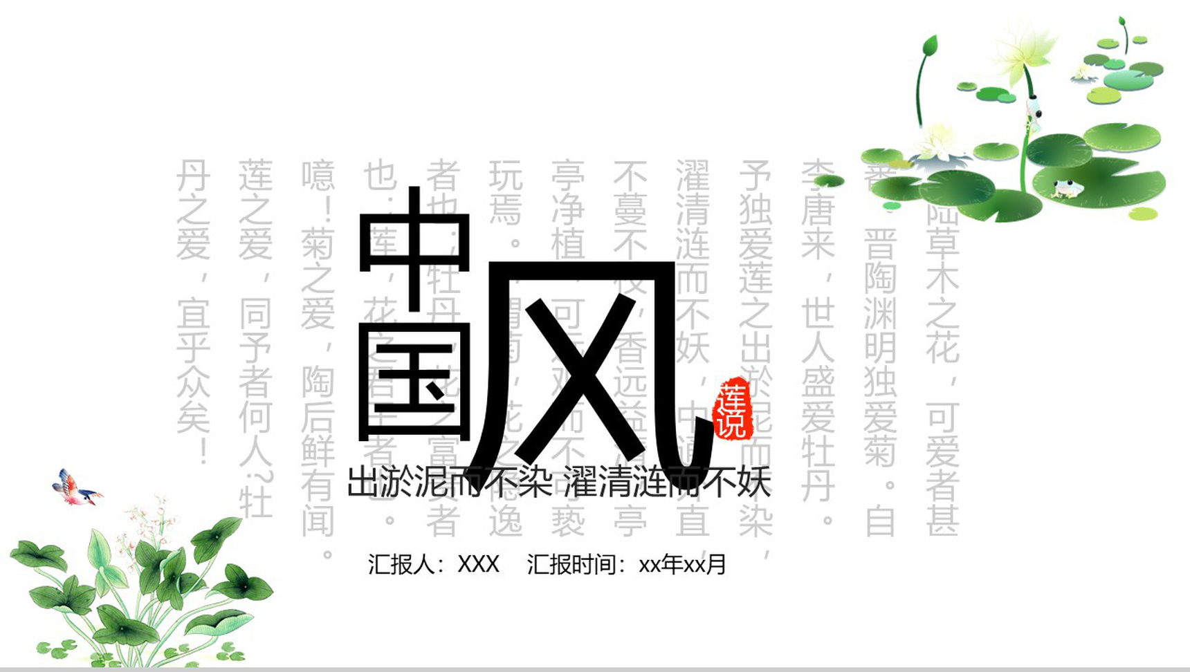 中国风清新商务企业文化宣传介绍PPT模板